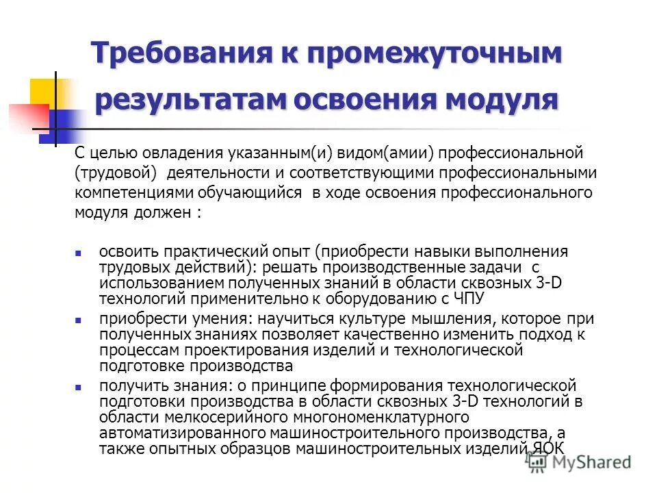 Типовые методы и способы выполнения профессиональных задач. Контроль и оценка результатов освоения профессионального модуля. Результат освоения профессиональных компетенций. Наименование профессионального модуля. Типовые методы и способы выполнения профессиональных задач.