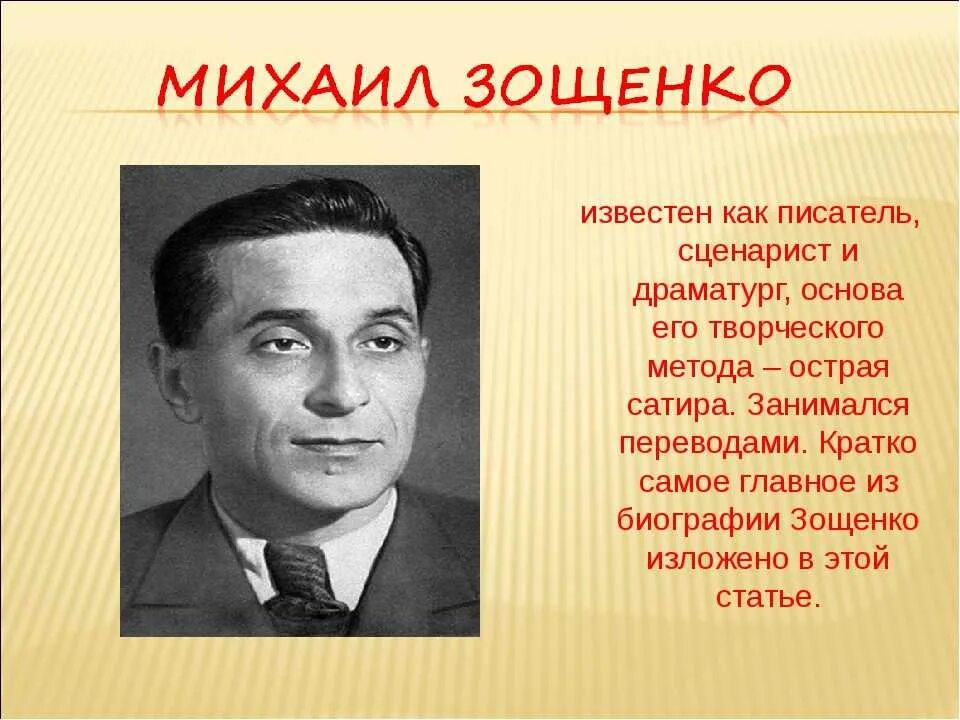 Визитная карточка Михаила Зощенко. География м Зощенко.