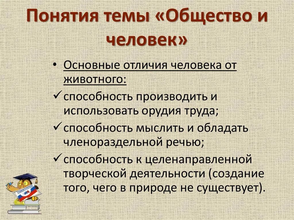 Что можно дать обществу. Человек и общество понятия. Человек и общество Обществознание. Термины на тему человек и общество. Понятие общества.