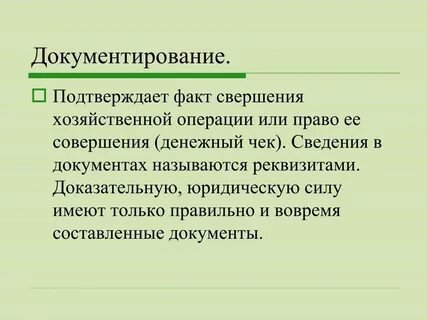 Обоснованный факт