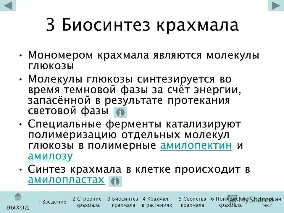 Какое соединение является мономером крахмала. Какое соединение является мономером крахмала