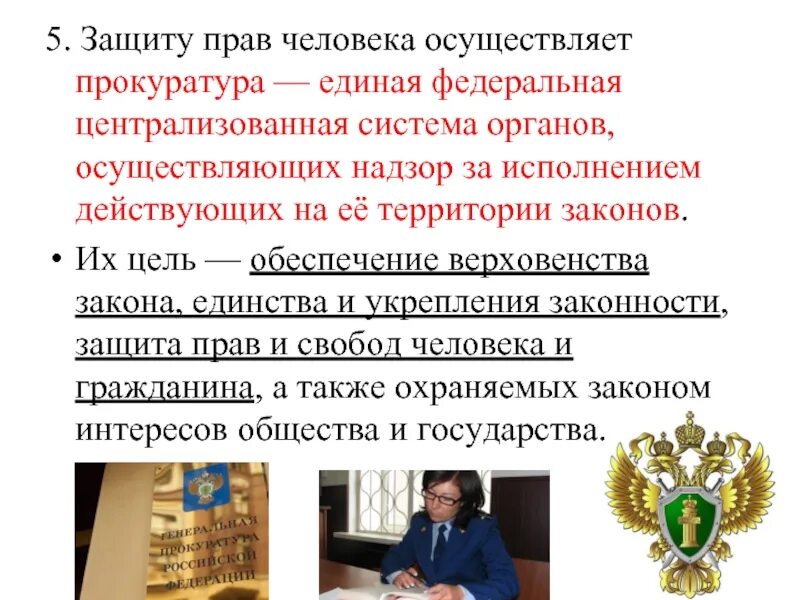 правовые гарантии частных предприятий