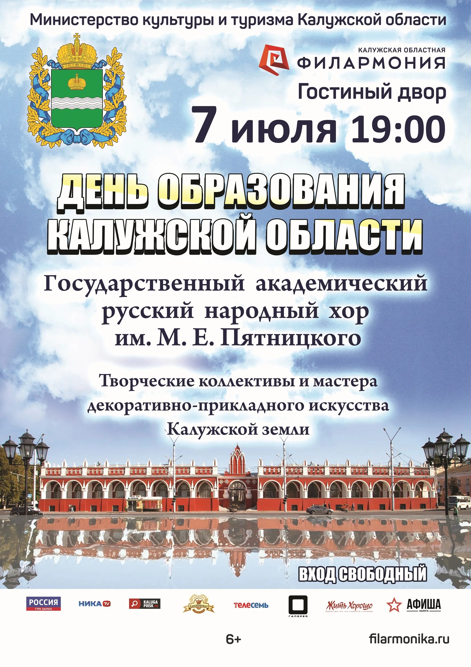 Программа мероприятий на 1 мая калуга. Калужская область афиша. Калуга гостиные ряды афиша. Калужская область афиша. Гостиный двор афиша.