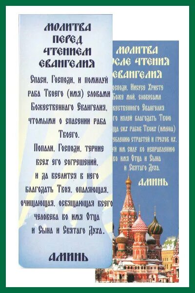 Молитва до и после чтения молитвы. Молитва после чтения евангелия и после чтения. молитва до и после чтения евангелия дома. молитва перед чтением евангелие и после чтения. молитва после чтения евангелия и после чтения евангелия дома.