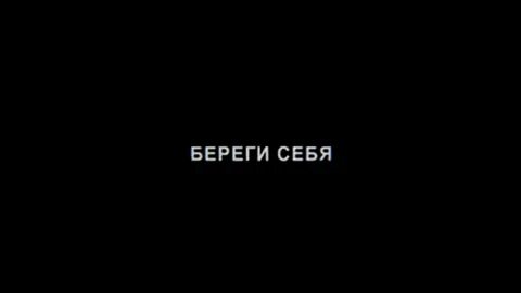 Береги ее как