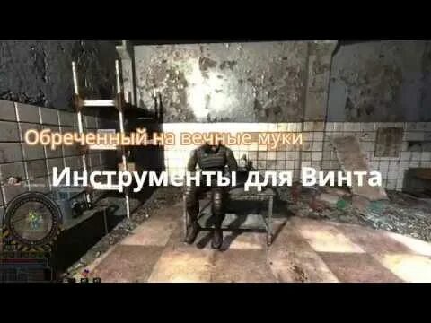 Обречен на муки 6. Обречен на муки 6. Сталкер пк-14. Сталкер обречённый на вечные муки. Обречен на муки 6.
