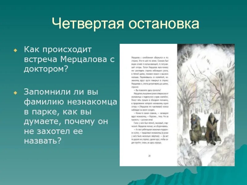 Подготовить рассказ о жизни мерцаловых. Чудесный доктор встреча Мерцалова с доктором. Мерцалов Куприн. Слайд чудесный доктор. Иллюстрации к рассказу чудесный доктор Куприна.