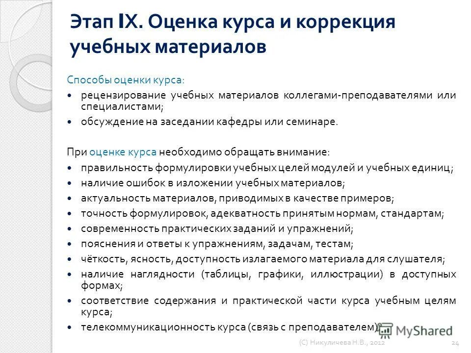 Оценка х. Оценка х