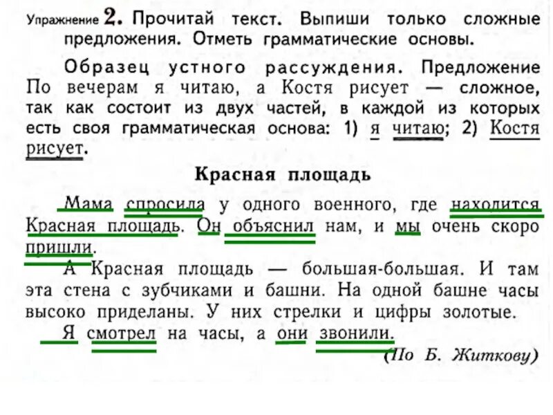 Текст из 6 сложных предложений