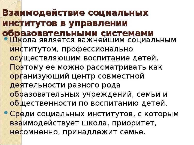 Взаимосвязь социальных институтов. Взаимодействие институтов. Процесс взаимодействия социальных институтов. Примеры взаимосвязи социальных институтов. Пример взаимодействия институтов общества