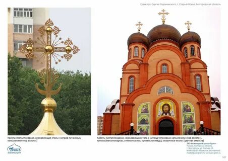Храмы старого оскола расписание