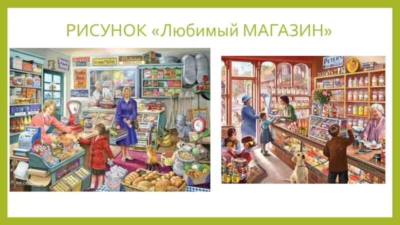 Магазин рисунок. Нарисовать магазин. Магазин картинка для детей. Изображение магазина.