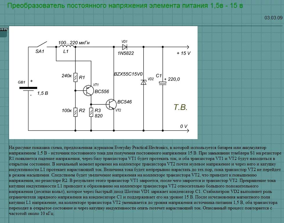 3 volt. Схема повышающего преобразователя постоянного тока. Схема преобразователя постоянного напряжения 1-12 вольт. Преобразователь постоянного напряжения с 12в до 14в схема. Преобразователь ток - напряжение на транзисторах схема.