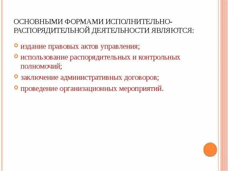 Распорядительные органы рф. Исполнительно-распорядительная деятельность. Исполнительно-распорядительный характер это. Исполнительно-распорядительная деятельность примеры. Исполнительно-распорядительные функции это.