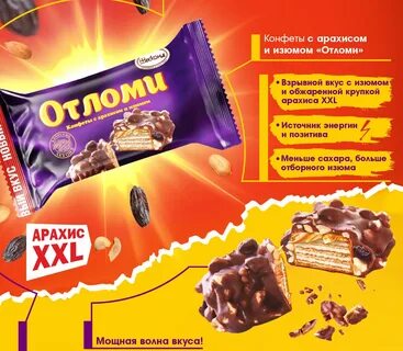 Конфеты акконд отзывы