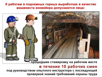 Охрана труда машиниста