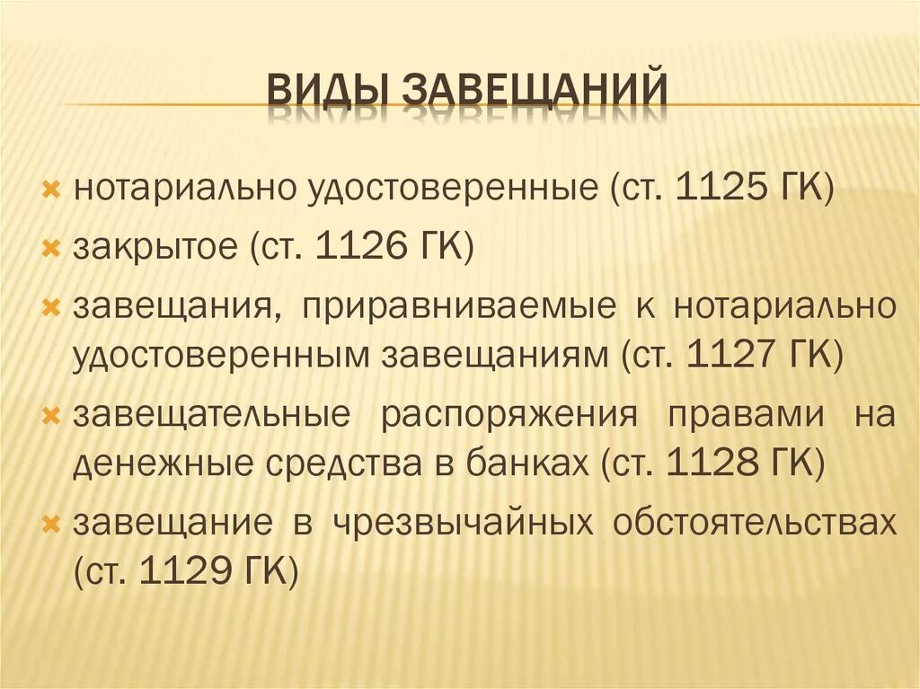 Завещание в гражданском праве. Виды завещаний. Понятие и виды завещания. Виды завещания в гражданском праве. Перечислите виды завещаний.