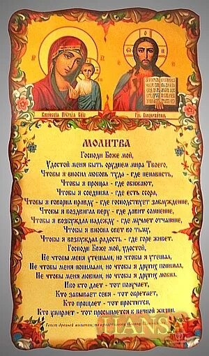 Удостой меня быть орудием. Молитва господи боже мой. древняя молитва господи боже. древняя молитва господи боже мой удостой меня.
