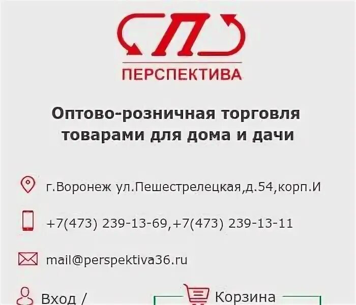 Общество с ограниченной ответственностью перспектива. Оптовая база перспектива Воронеж. ИП перспектива Воронеж. ООО перспектива магазин.