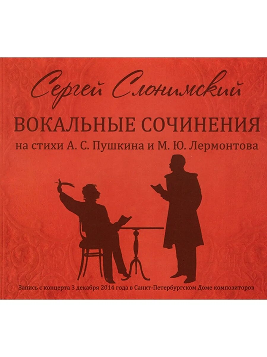 Книги вокальные. Вокальное сочинение это. Формы хорового сочинения. Вокальные сочинения Десятников. Хоровые сочинения Озолиня.