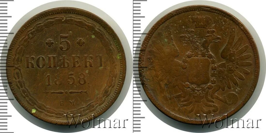 Антиквар коп. Монета 1858 года цена.