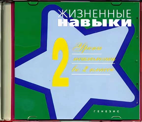 Жизненные навыки уроки психологии. Жизненные навыки. Уроки психологии в первом классе. Жизненные навыки Кривцова. Жизненные навыки 2 класс.