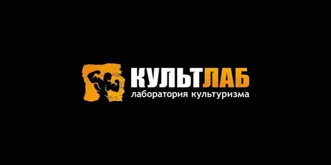 Культлаб новосибирск
