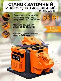 Заточной многофункциональный станок вихрь