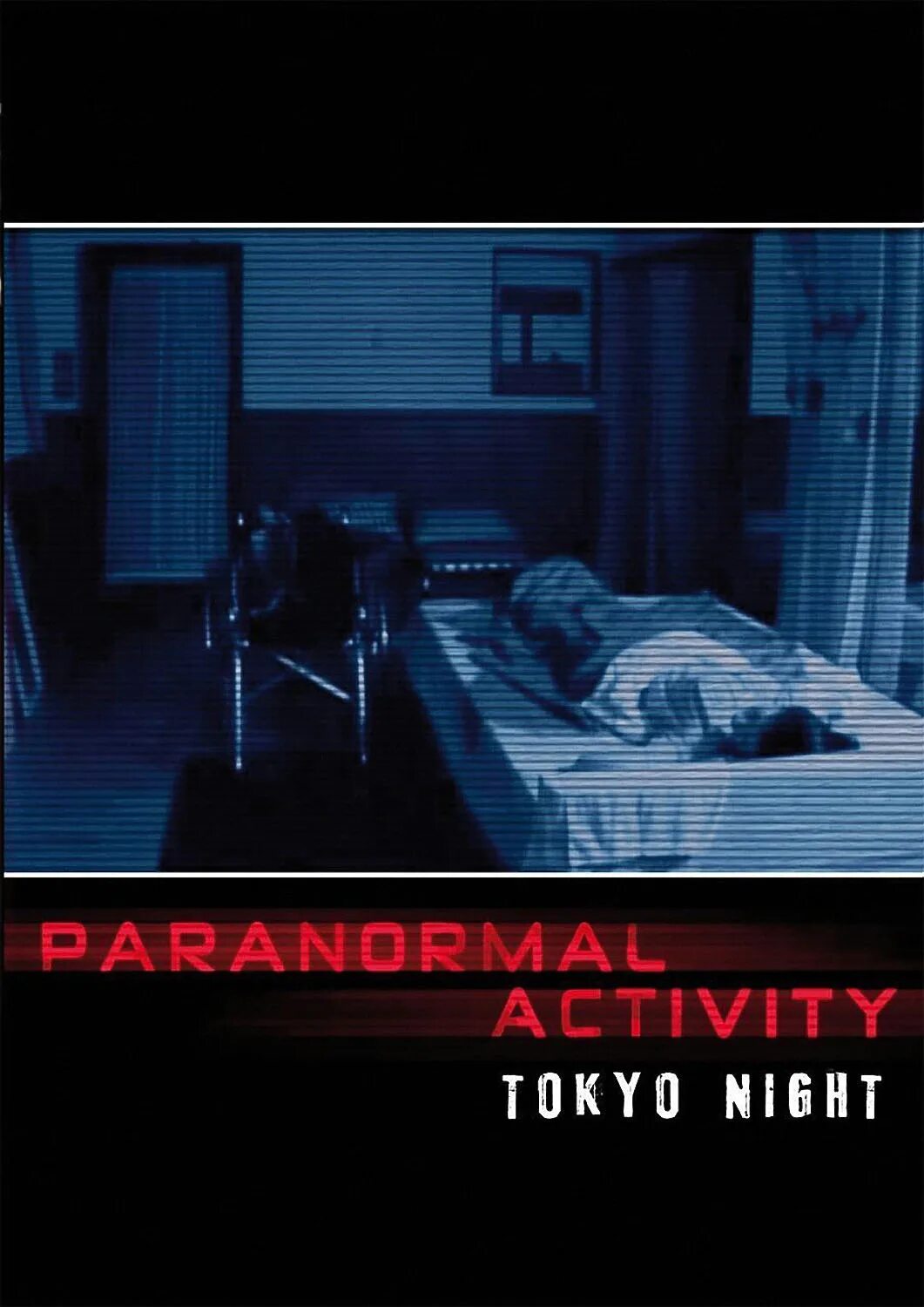 Паранормальное явление похожие. Паранормальное явление ночь в Токио 2. Паранормальное явление ночь в Токио. Паранормальное явление ночь в Токио Постер.
