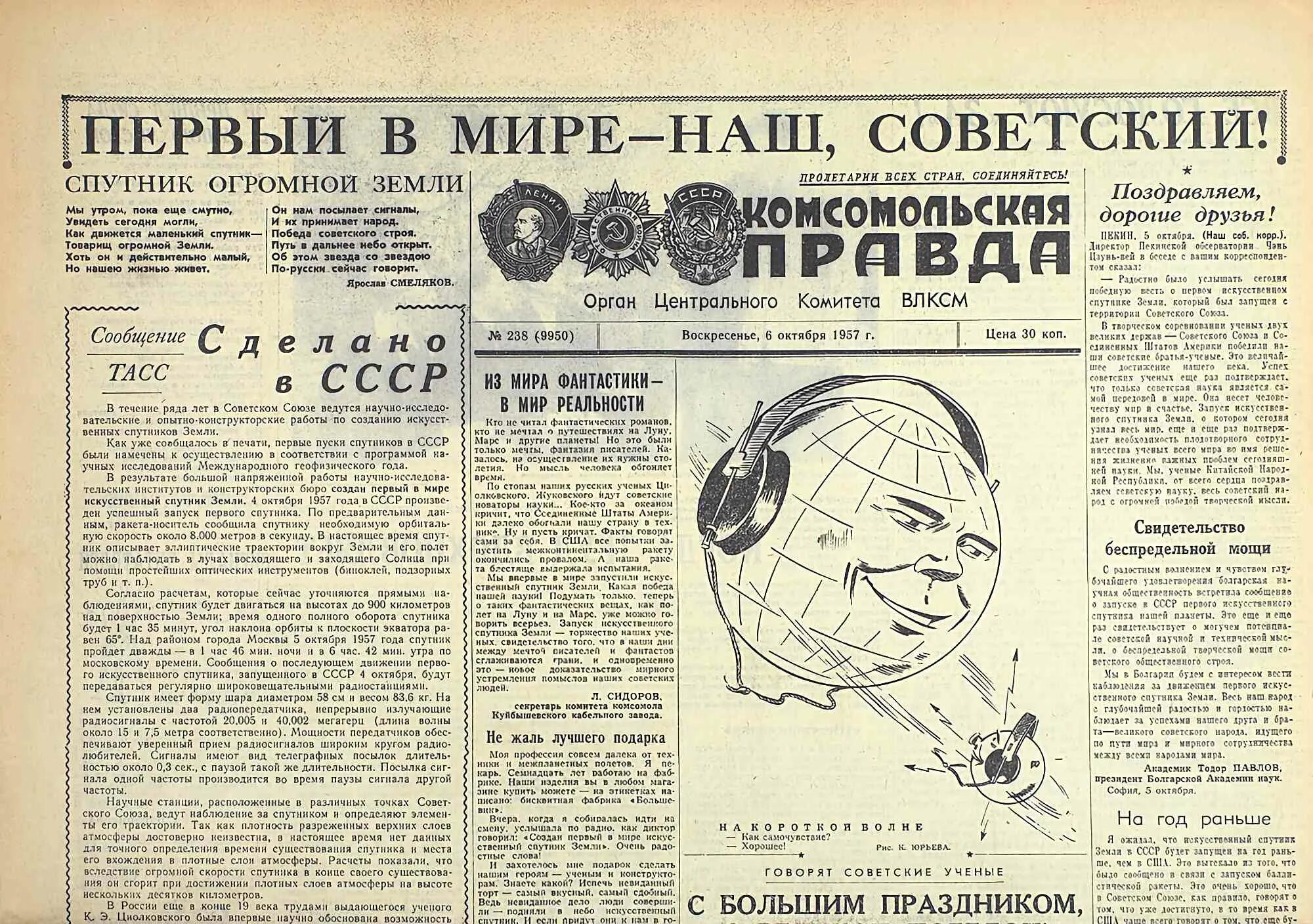 Слова 1957 год. Первый искусственный Спутник земли 1957 газета. Комсомольская правда СССР 1957. Комсомольская правда газета СССР комсомол. 4 Октября 1957-первый ИСЗ "Спутник" (СССР)..