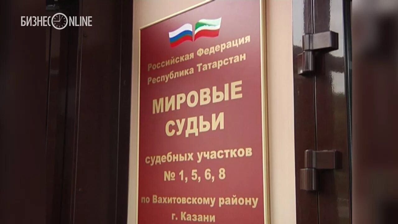 Сайт вахитовского суда г. Мировой суд Казань. Мировой суд Нижнекамск. Новости мировые судьи Вахитовского района Казани. Судебный участок 9 советского района Казани.