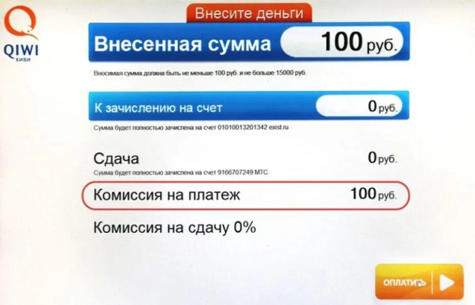 QIWI комиссия 100%. Комиссия киви терминала. Комиссия в банкоматах киви. Qiwi 100 рублей