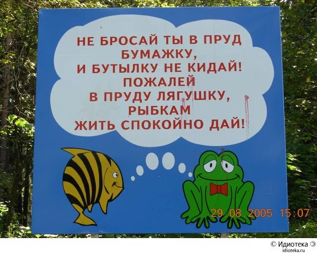 Бывший не дает спокойно жить. Плакат не мусорить на природе.