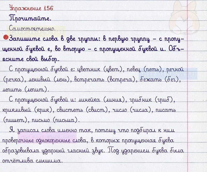 Русский язык 2 класс упражнение 156. Домашнее задание по русскому языку 2 класс Канакина. Русский язык 2 класс 1 часть упражнение 156. Русский язык 2 класс 1 часть упражнение.