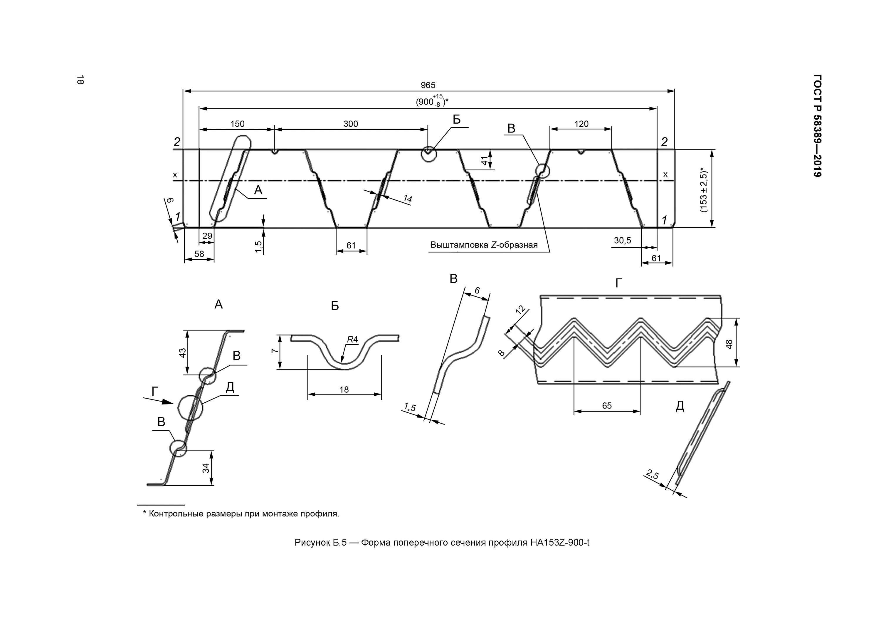 7. Профиль стальной с трапециевидными гофрами. Профили листовые гнутые с трапециевидными гофрами. Профнастил по гост 24045-2016. Ширина листа профнастила для крыши.