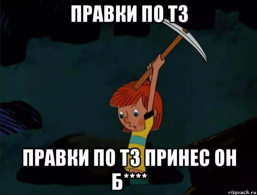 Правки по ТЗ Простоквашино. Простоквашино Мем. Правки он принес Простоквашино. Правки по макету Простоквашино. Через час принесу