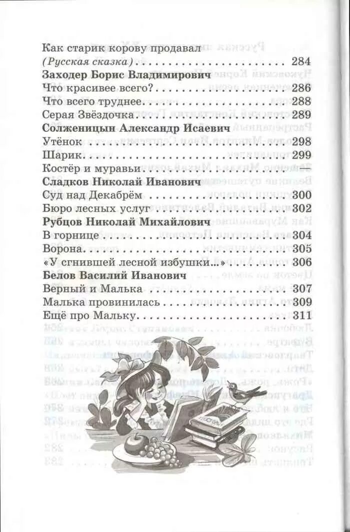 Хрестоматия 2 содержание. Хрестоматия юдаева 2 класс содержание. самовар хрестоматия 2 класс. хрестоматия 2 класс самовар содержание. хрестоматия 2 класс литературное чтение юдаева содержание.