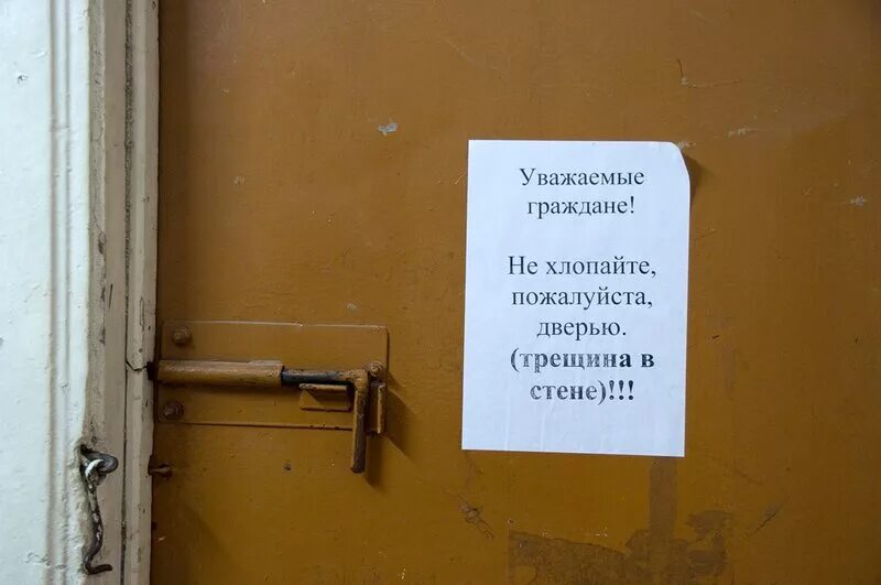 Закрыли дверь на работе. Объявление не хлопайте дверью в подъезде. Смешные объявления на дверях. Надпись на дверь. Объявление на дверь приколы.