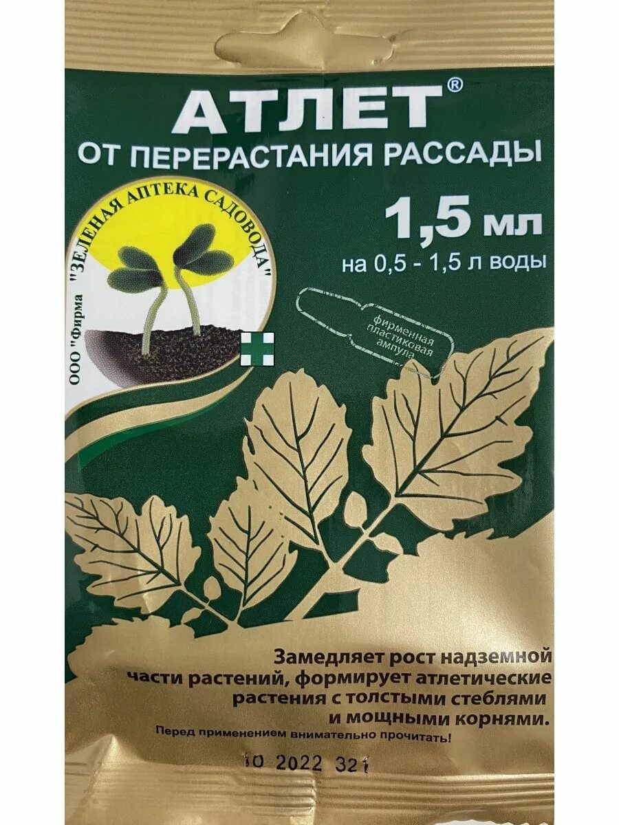 Подкормка атлет для рассады. Атлет 1.5 мл зеленая аптека. Атлет 1,5мл. (200 Шт) зеленая аптека. Регулятор роста растений "Атлет", 1,5 мл. Атлет регулятор роста.