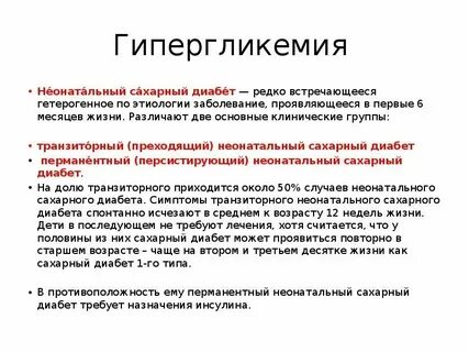 Подозрение на сахарный