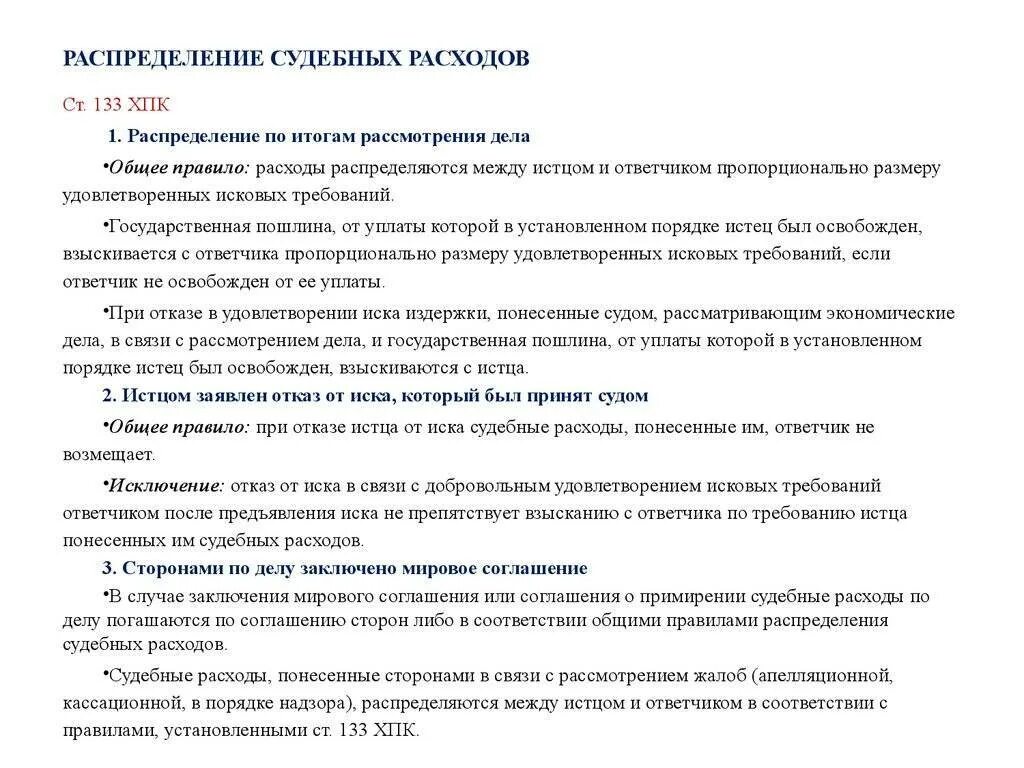 Гпк рф суд расходы. Порядок распределения судебных расходов. Судебные расходы схема. Распределение судебных расходов между сторонами. Освобождение от судебных издержек в гражданском процессе.