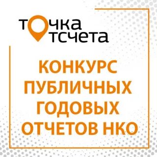 Точка отчета