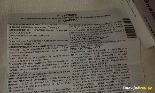 Эналаприл 20 мг инструкция по применению отзывы. Эналаприл таблетки инструкция. Эналаприл взаимодействие с другими препаратами. Эналаприл длительного действия. Эналаприл фармакологическая характеристика.