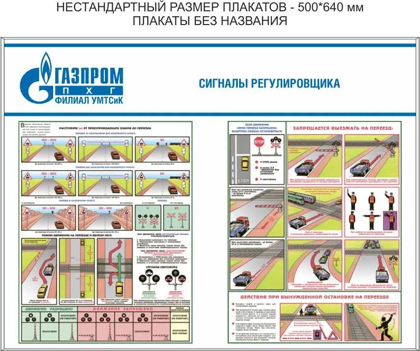 Плакат безопасность дорожного движения. Стенд по безопасности дорожного движения. Информационный стенд по БДД. Плакат на стенд безопасность дорожного движения. Средства безопасности на дороге