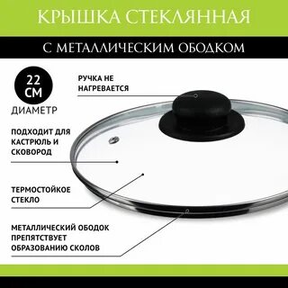 Диаметры крышек кастрюль