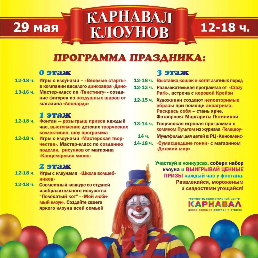 Описание развлекательных программ. Игровая программа название. детская развлекательная программа. название развлекательной программы. детские развлекательные программы названия.