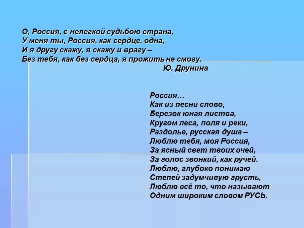 Стихотворение не русский я но россиянин. Я гражданин России текст. Я гражданин России слова. Я гражданин России Текс. Слова гражданин России.