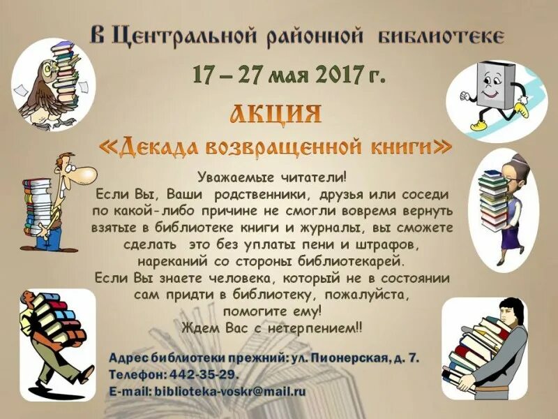 Как вернуть книгу