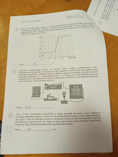 Впр по физике 7 класс 2024г распечатать. ВПР физика 8 класс. ВПР по физике 8 класс 2022. Физика 8 класс ВПР 2023. ВПР физика 8 класс вариант 1.