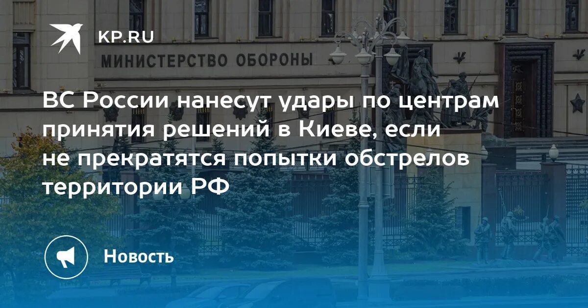 Удары по центрам принятия решений. Россия наносит удар по центрам принятия решений. Центр принятия решений в Киеве. Удары по центрам принятия решений на Украине. Почему не наносят удары по киеву